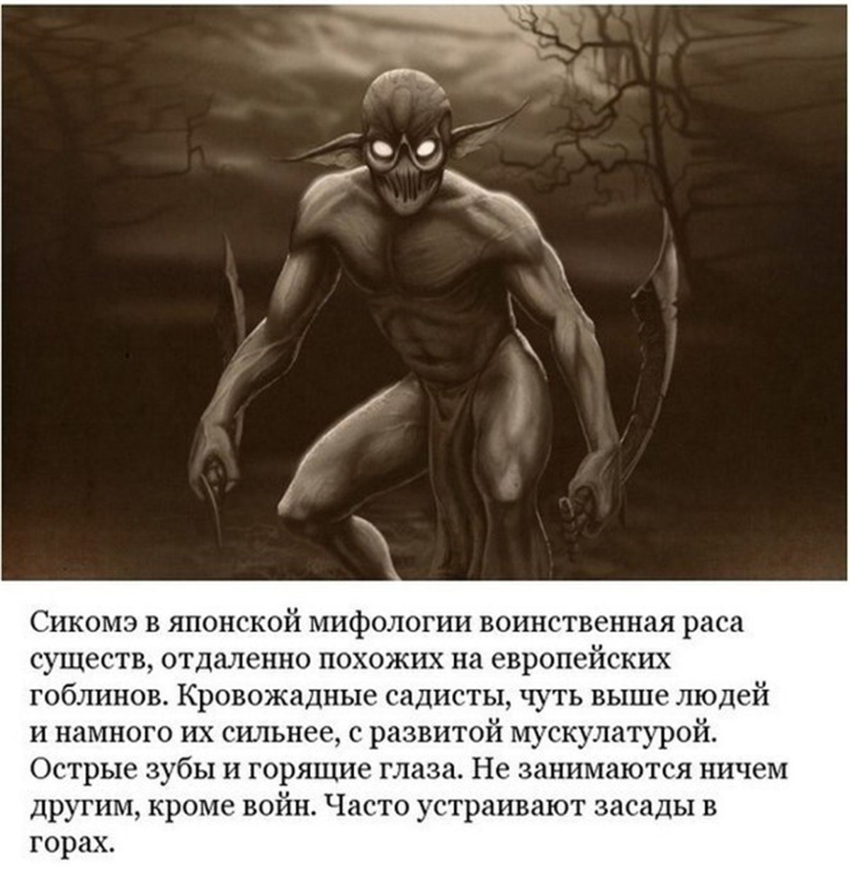 Страшные существа и их названия