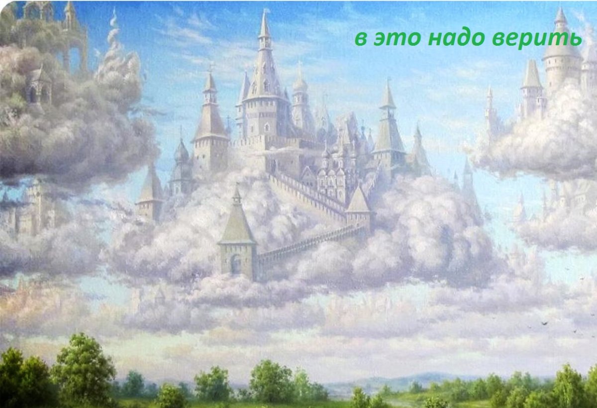 Воздушный замок