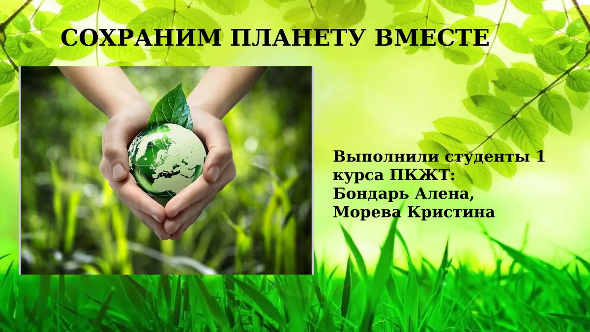 Всемирный день окружающей среды символ