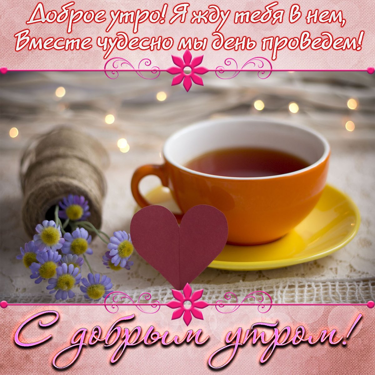 Доброе утро мужчине