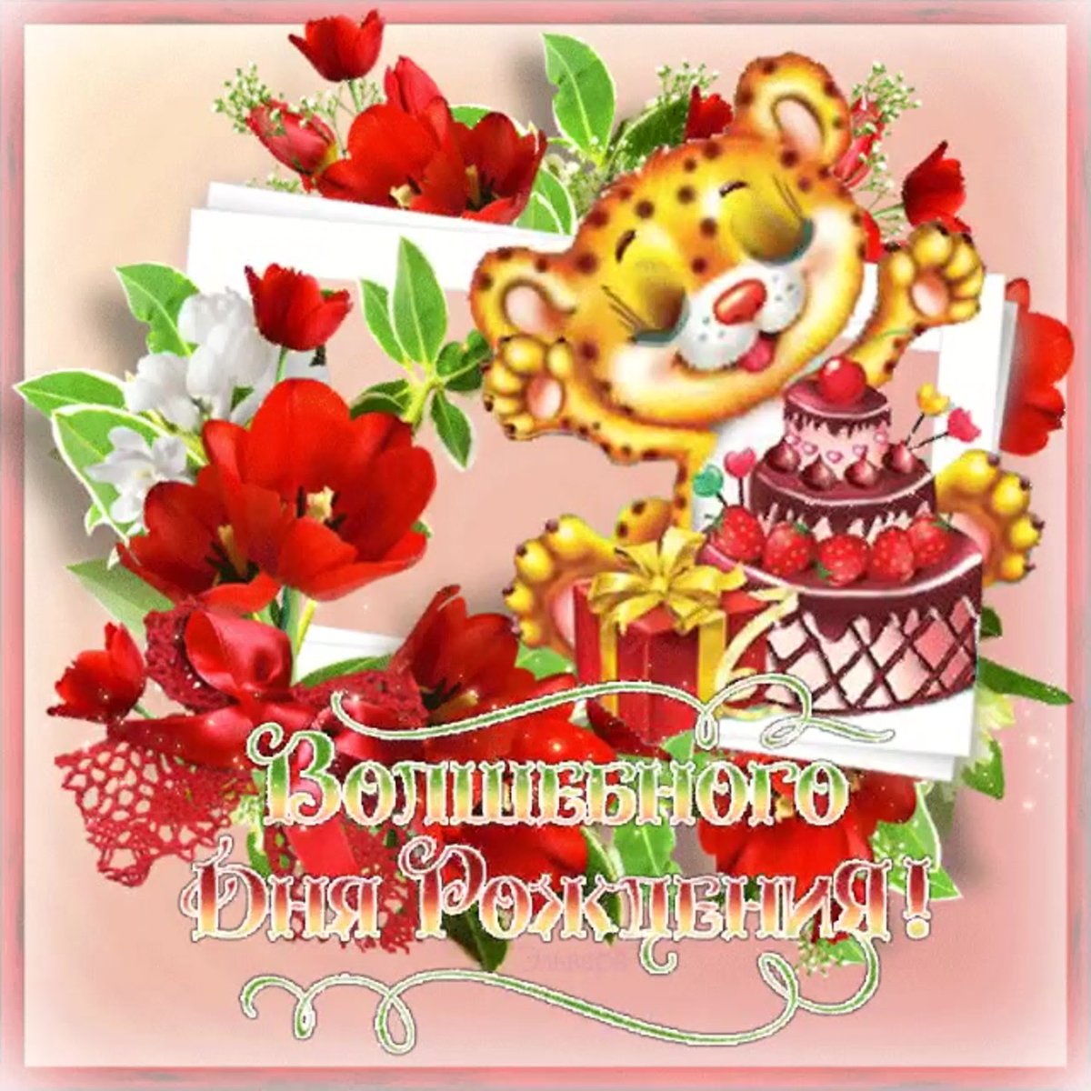 Стихи с днём рождения