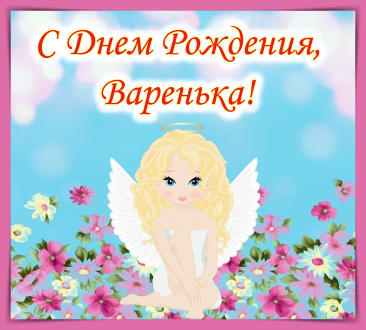 Поздравления с днём рождения свахе