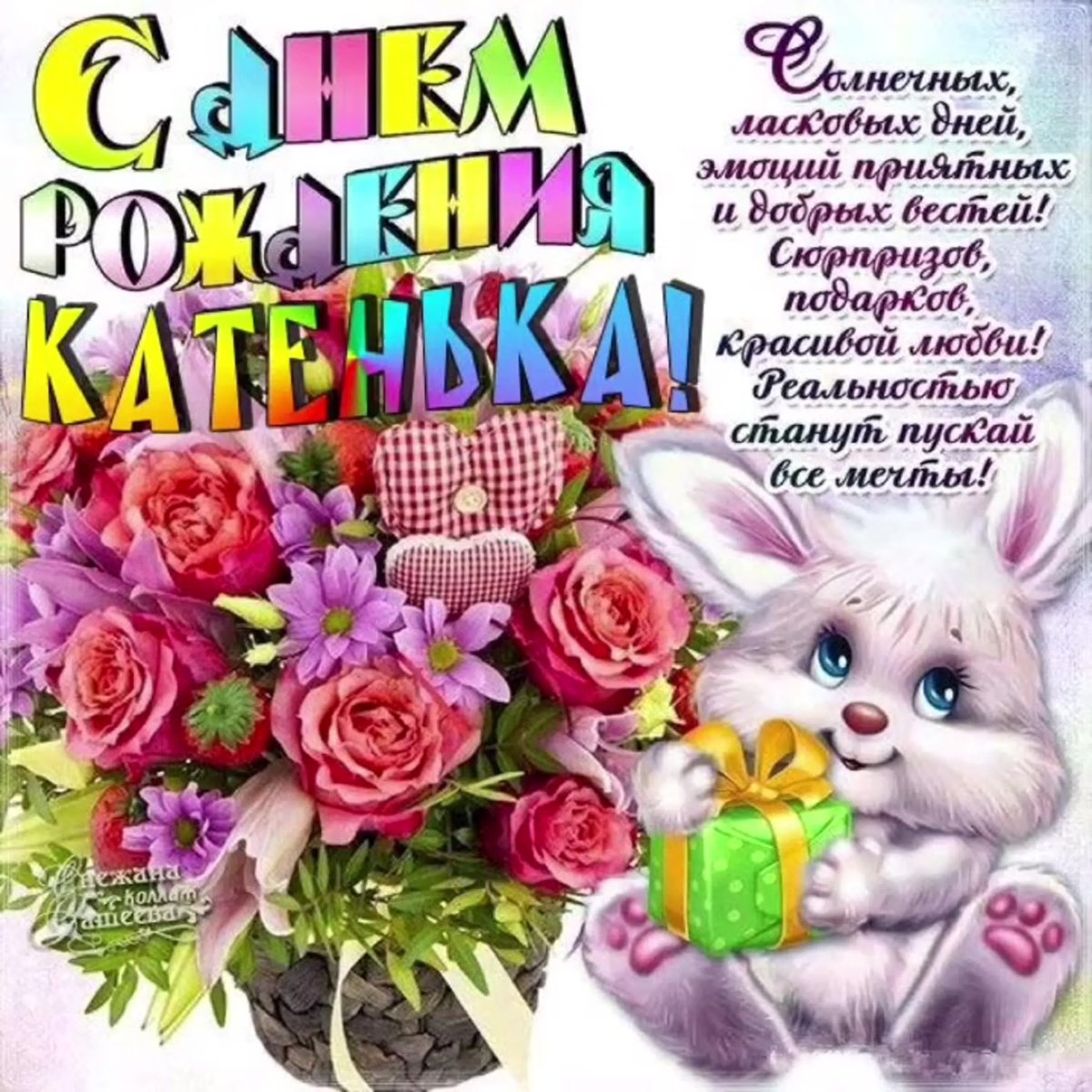 С днём рождения внучке 9 лет