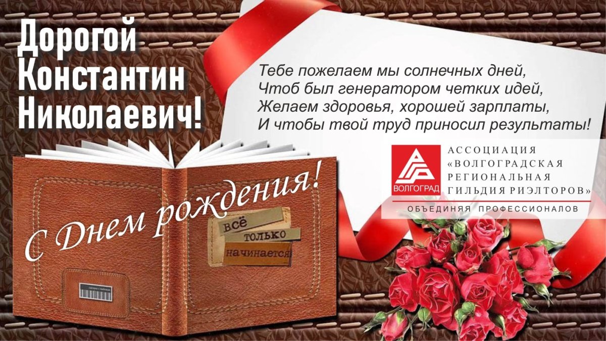 С днем рождения