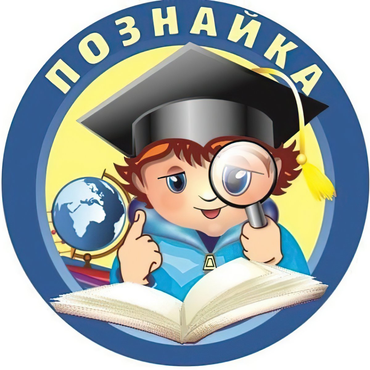 Мальчик с лупой