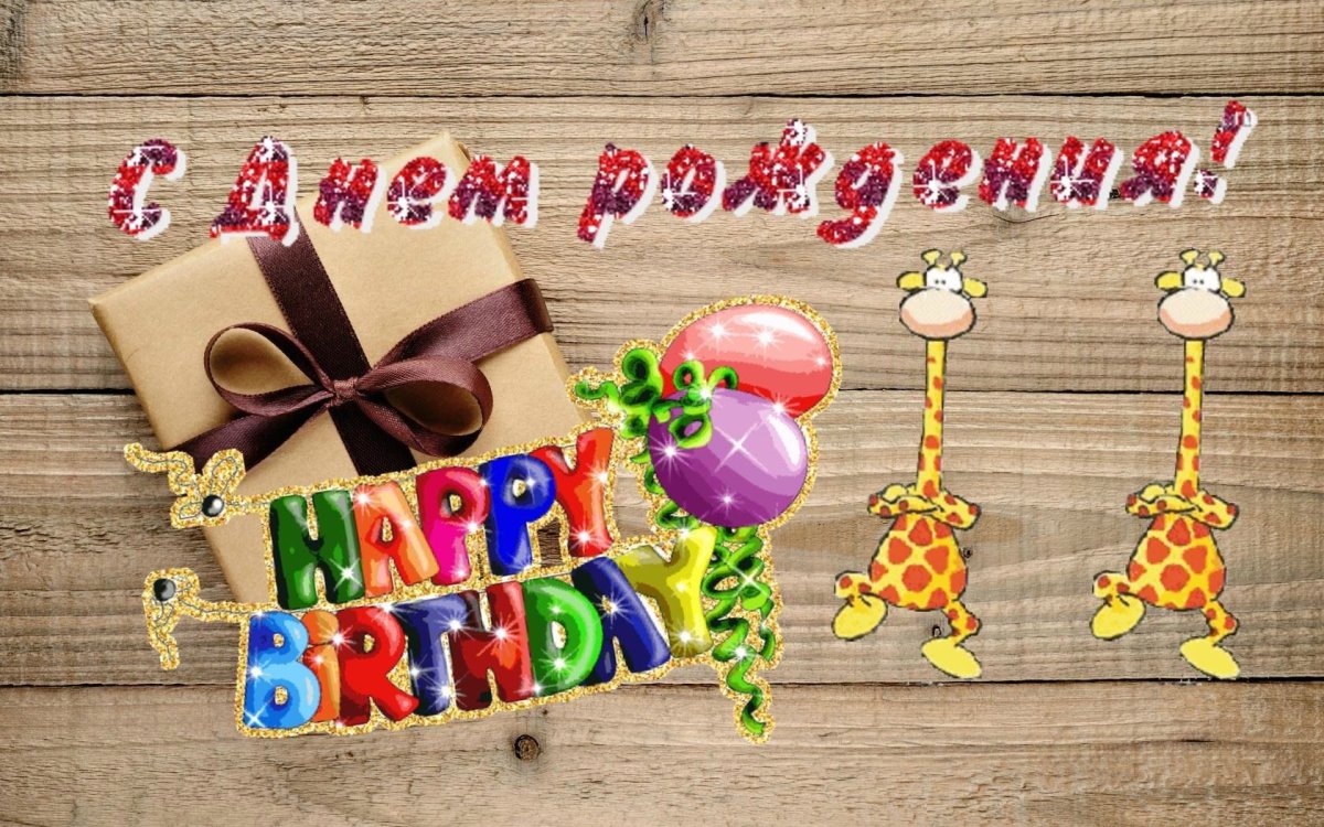 Поздравления с днём рождения начвльника