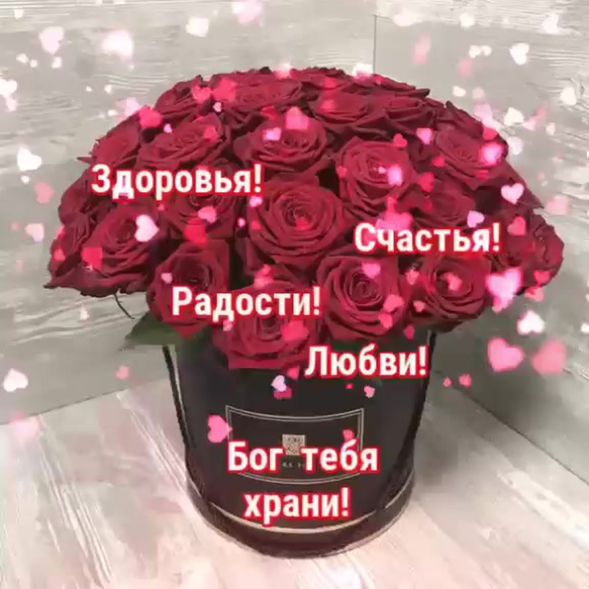 Счастья здоровья любви