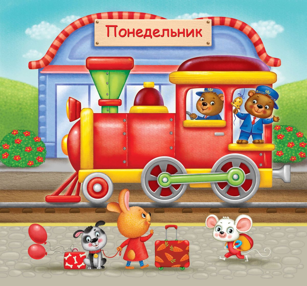 Паровозик с пассажирами