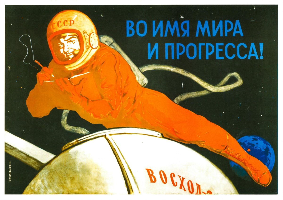 Советские космические плакаты