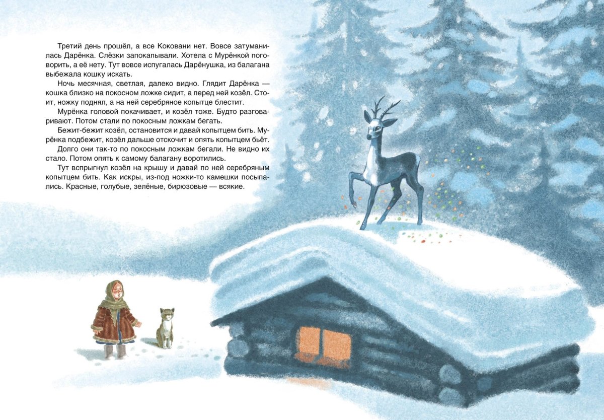 Сказы Бажова рисунки