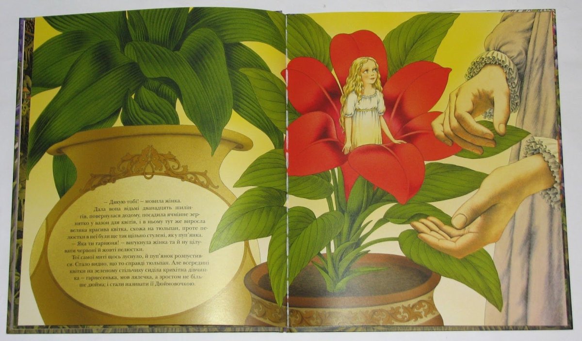 Андерсен в. "Дюймовочка"