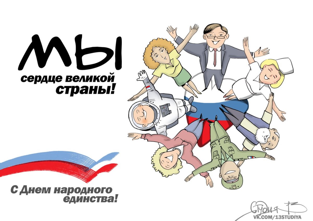 День народного единства картинки