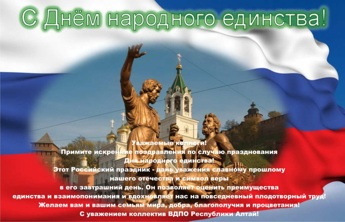 С днем народного единства открытки