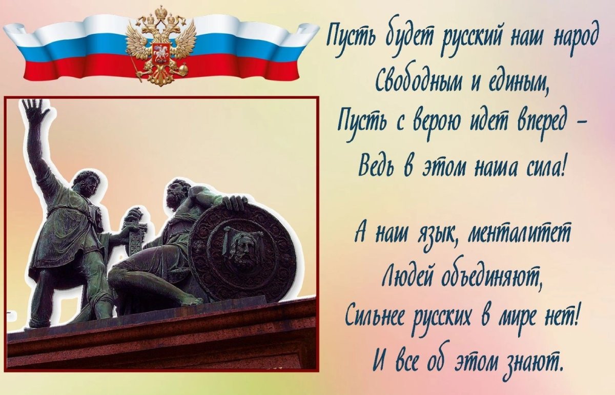 День народного единства стихи