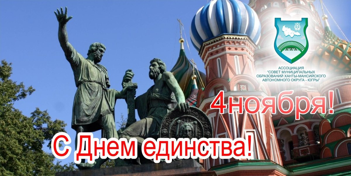 День народного единства обои