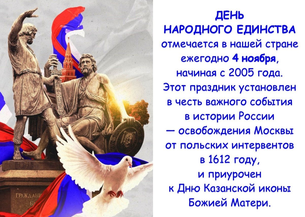 4 Ноября день народного единства России