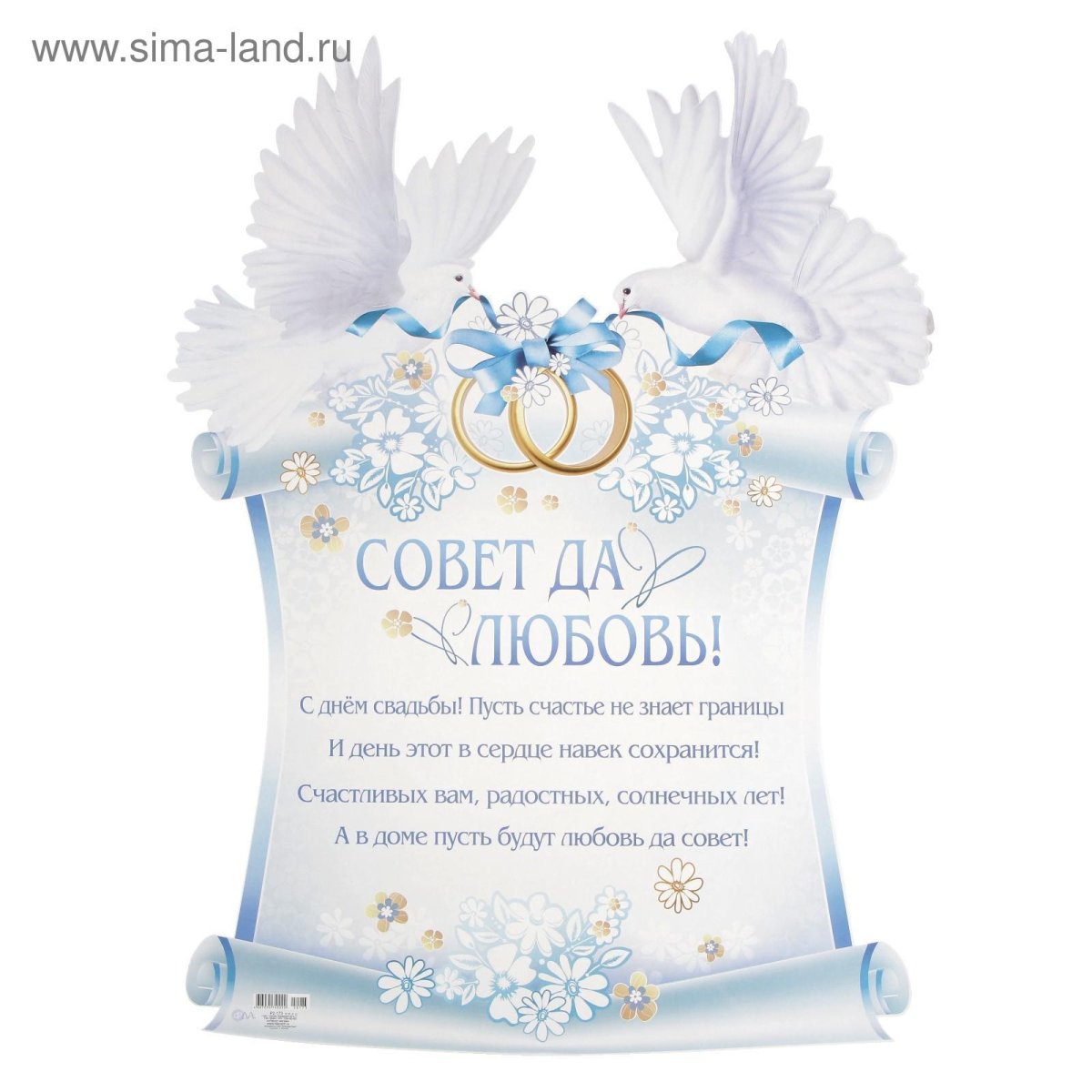 С годовщиной свадьбы