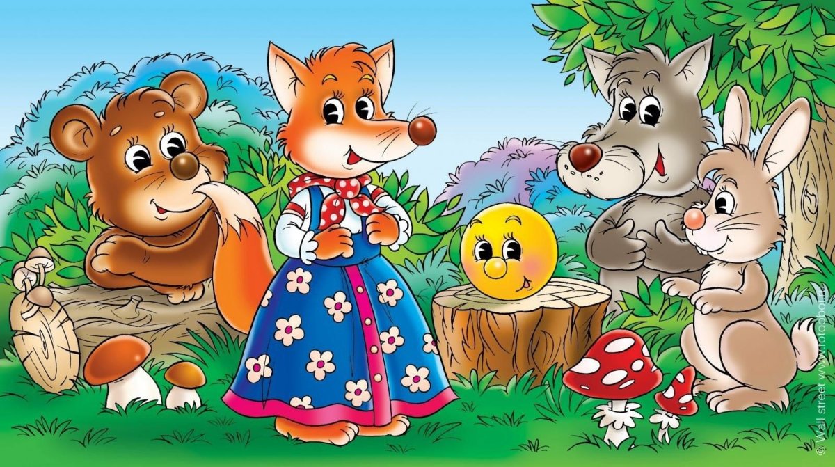 Колобок заяц волк медведь лиса