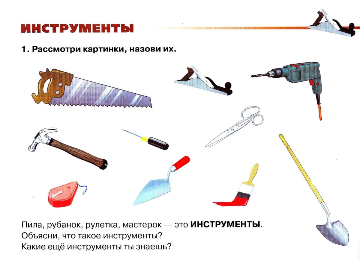 Инструменты домашнее задание логопеда