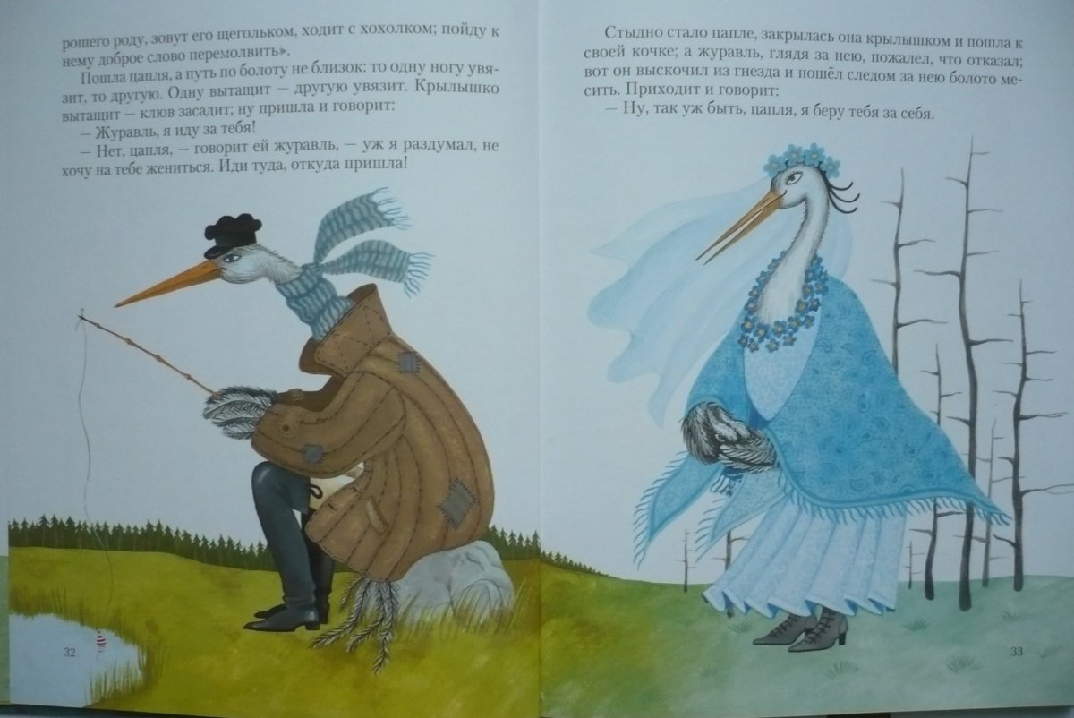 Цапля и журавль 1974