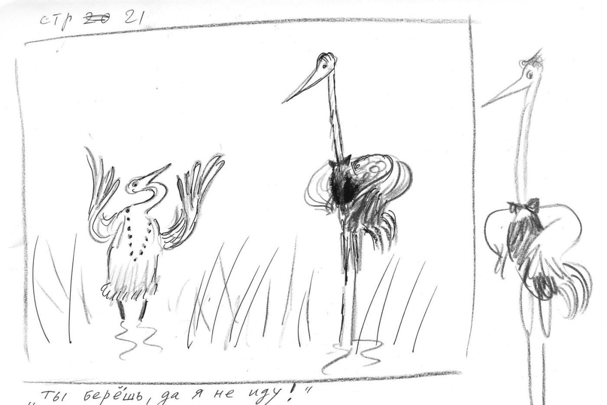 Журавль и цапля русская народная сказка