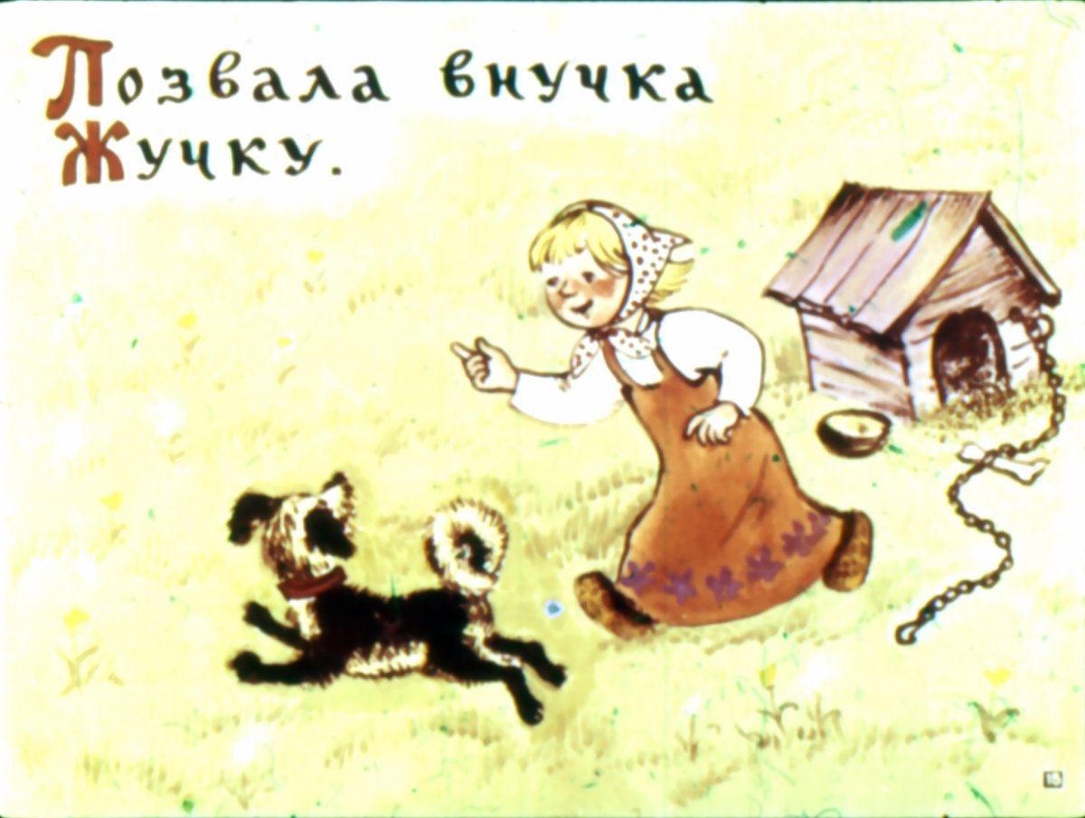 Сказка "Репка"