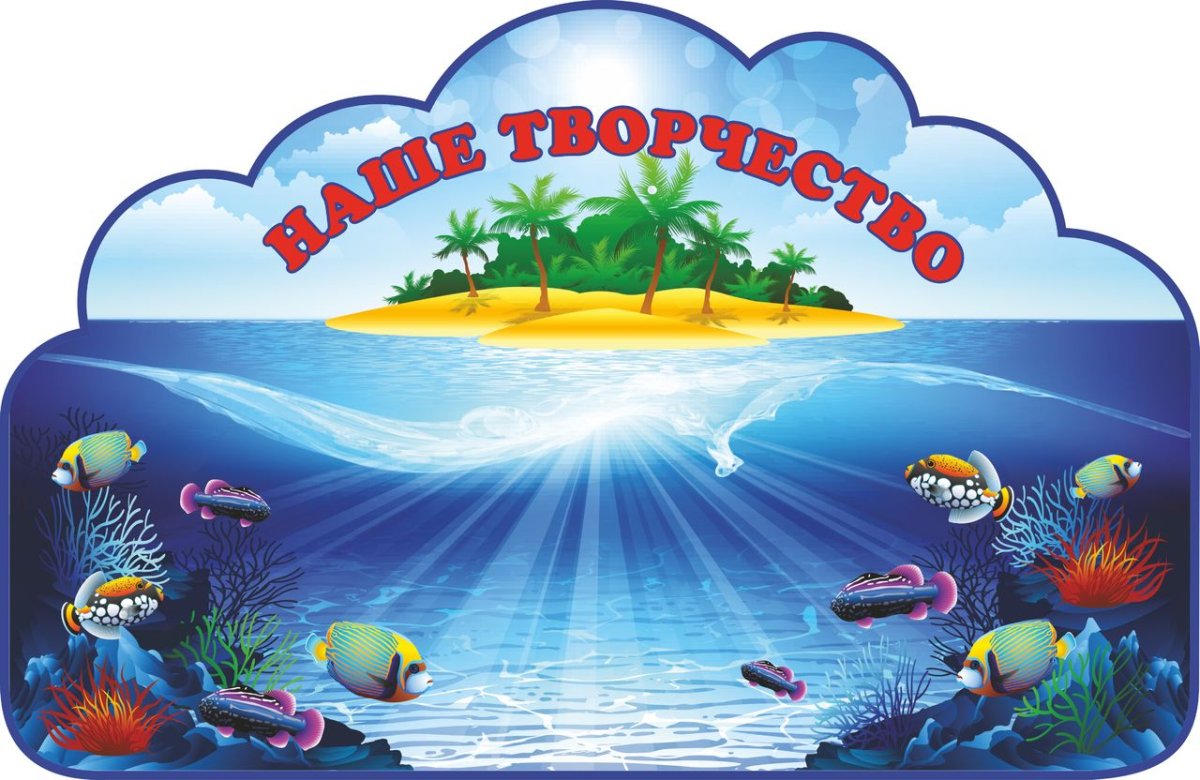 Морской уголок в детском саду