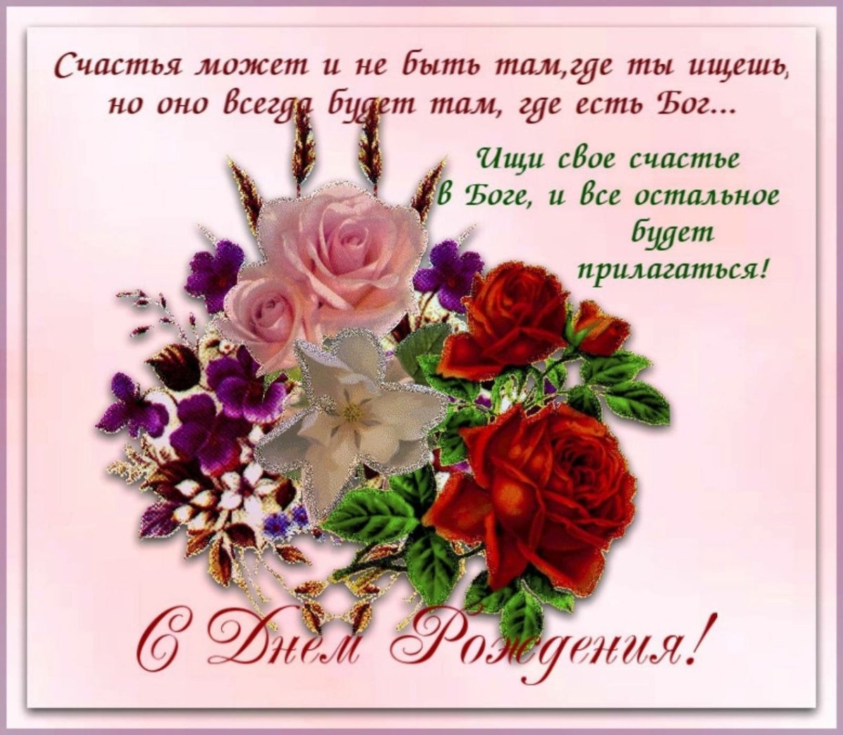 Открытка с днем рождения женщине шикарные