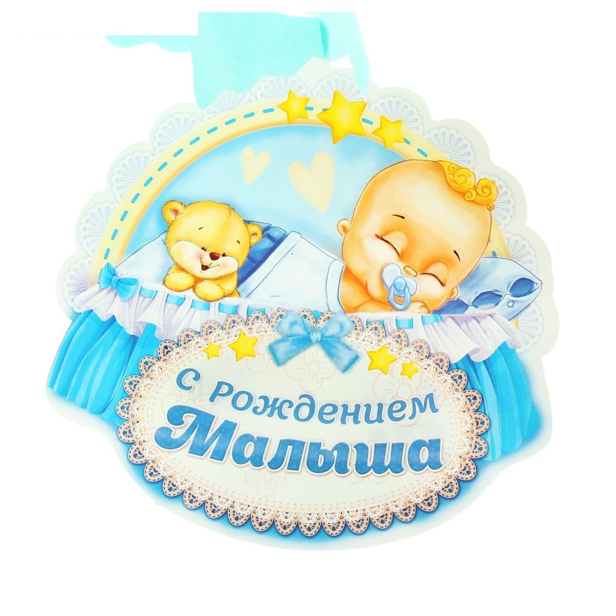 Поздравление с рождением внука