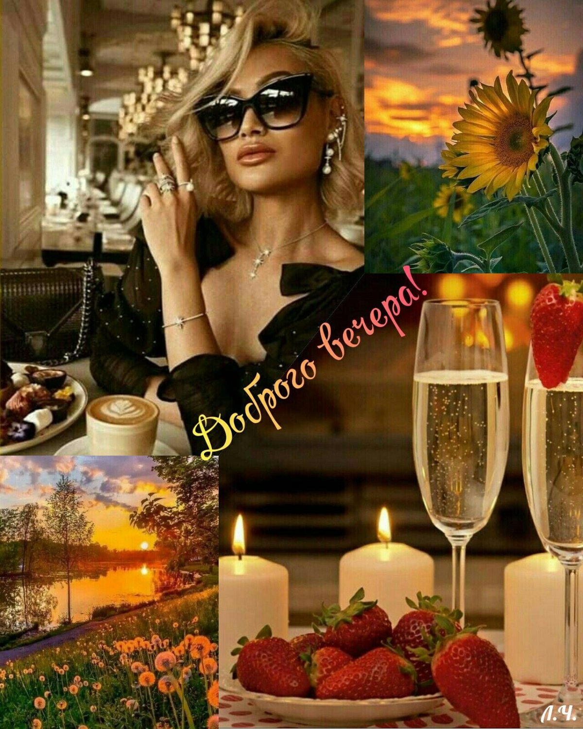 Приятного вечера мужчине