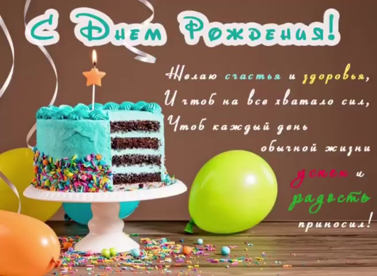 С днём рождения мальчику