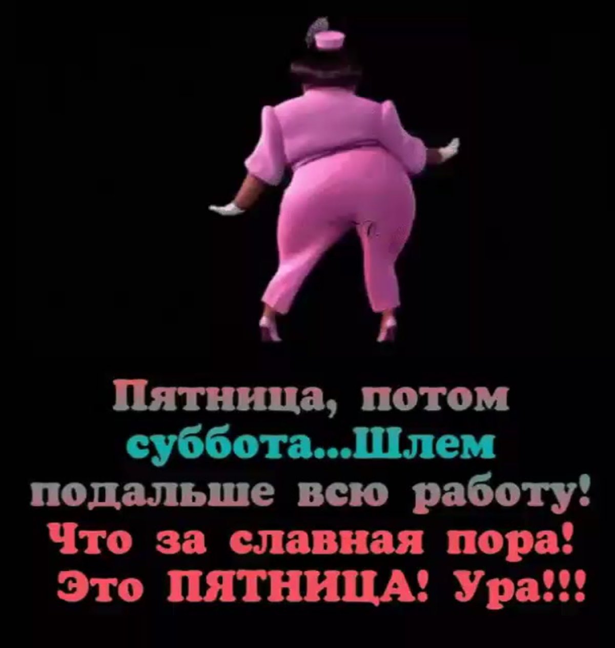 Суббота приколы