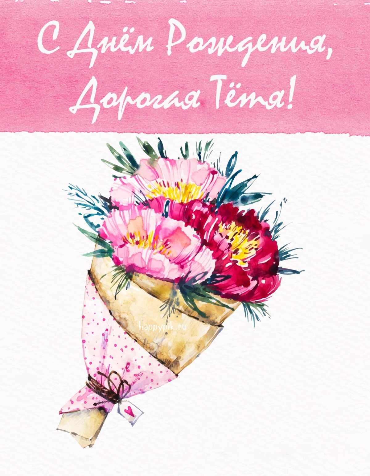 Рисунок на день рождения тёте