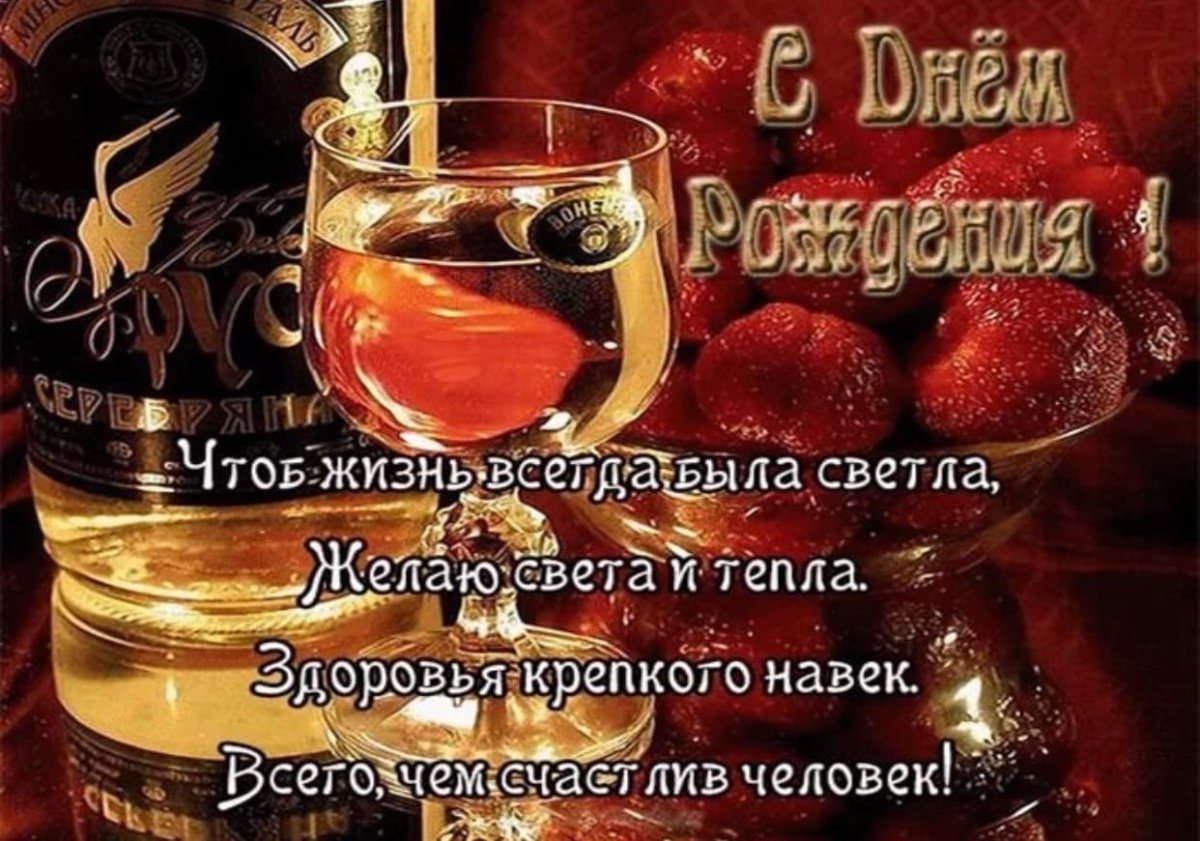 С днем рождения