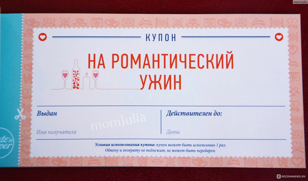 Приглашение на романтический ужин