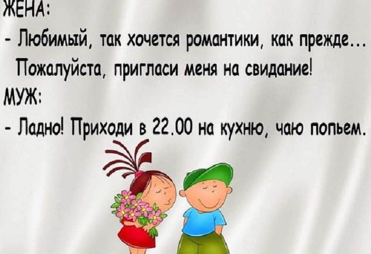 Приглашение на свидание