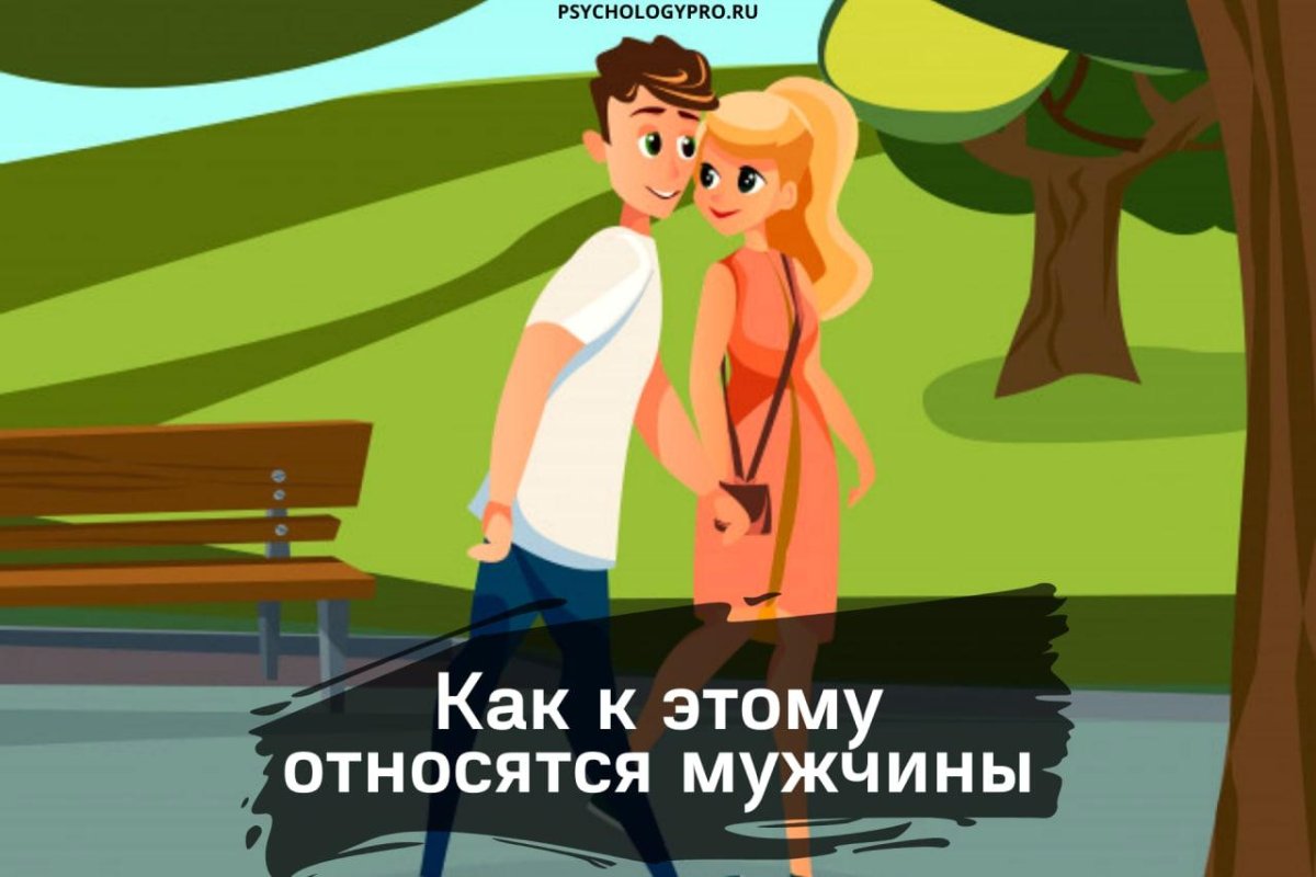 Как мужчины приглашают девушек на свидание миниатюры