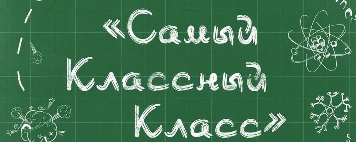 Обложка для группы класса