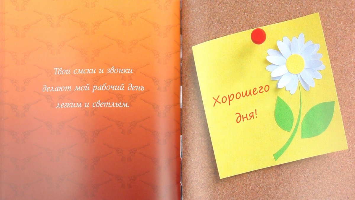 Самому лучшему мужчине на свете