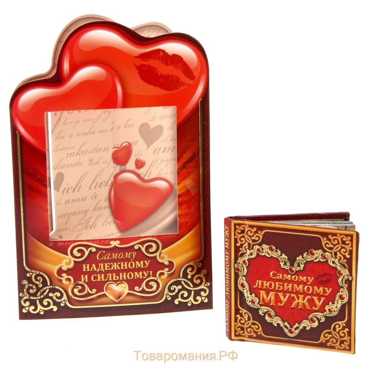 Самому любимому мужу