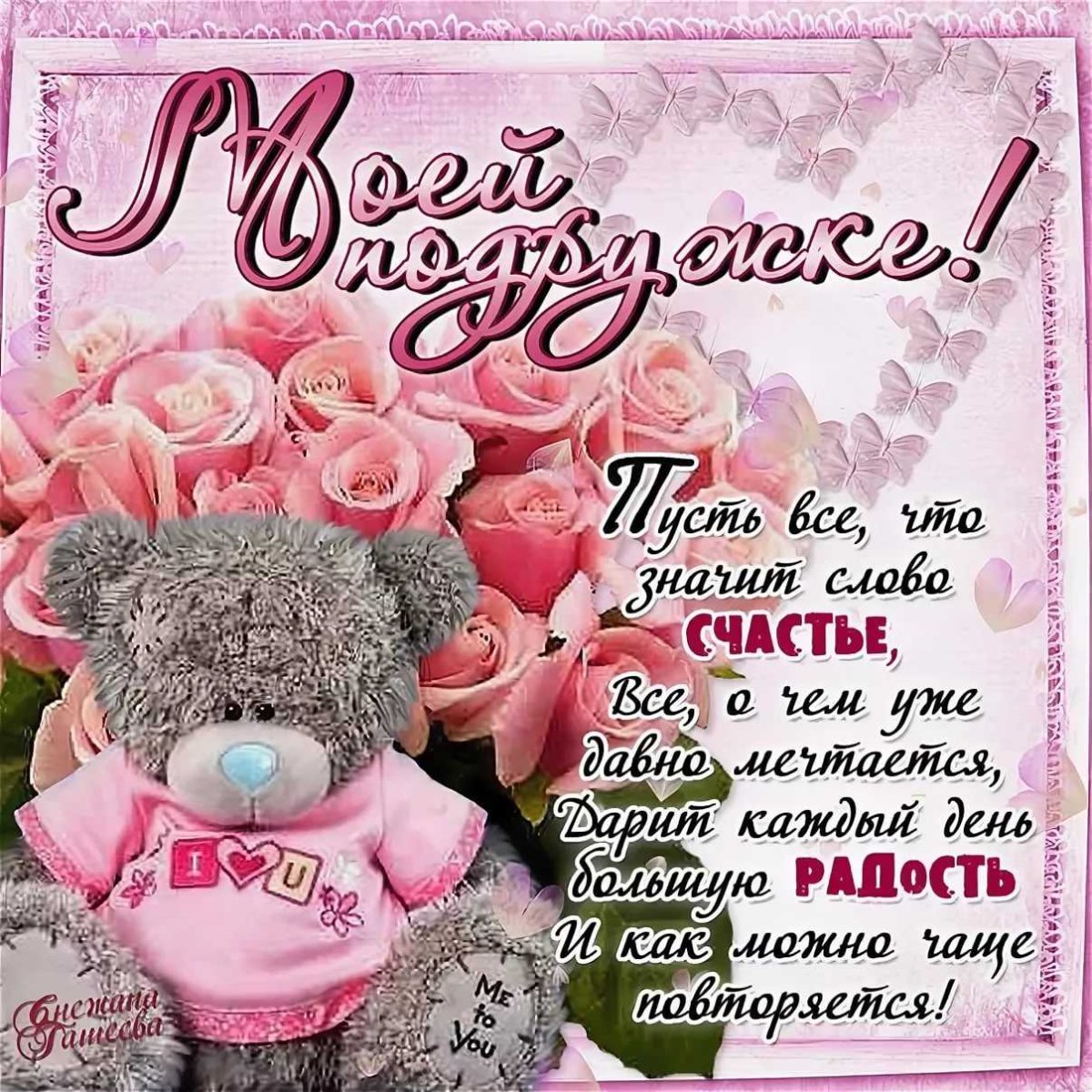 Красивые поздравления с днем рождения