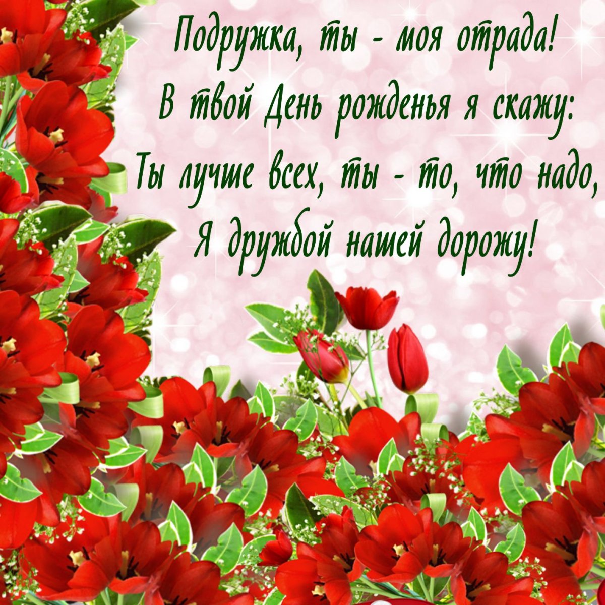 Пожелания на день рождения