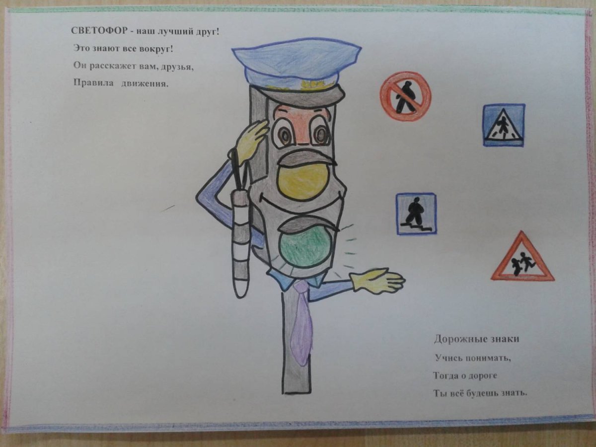 Безопасность дорожного движения рисунки