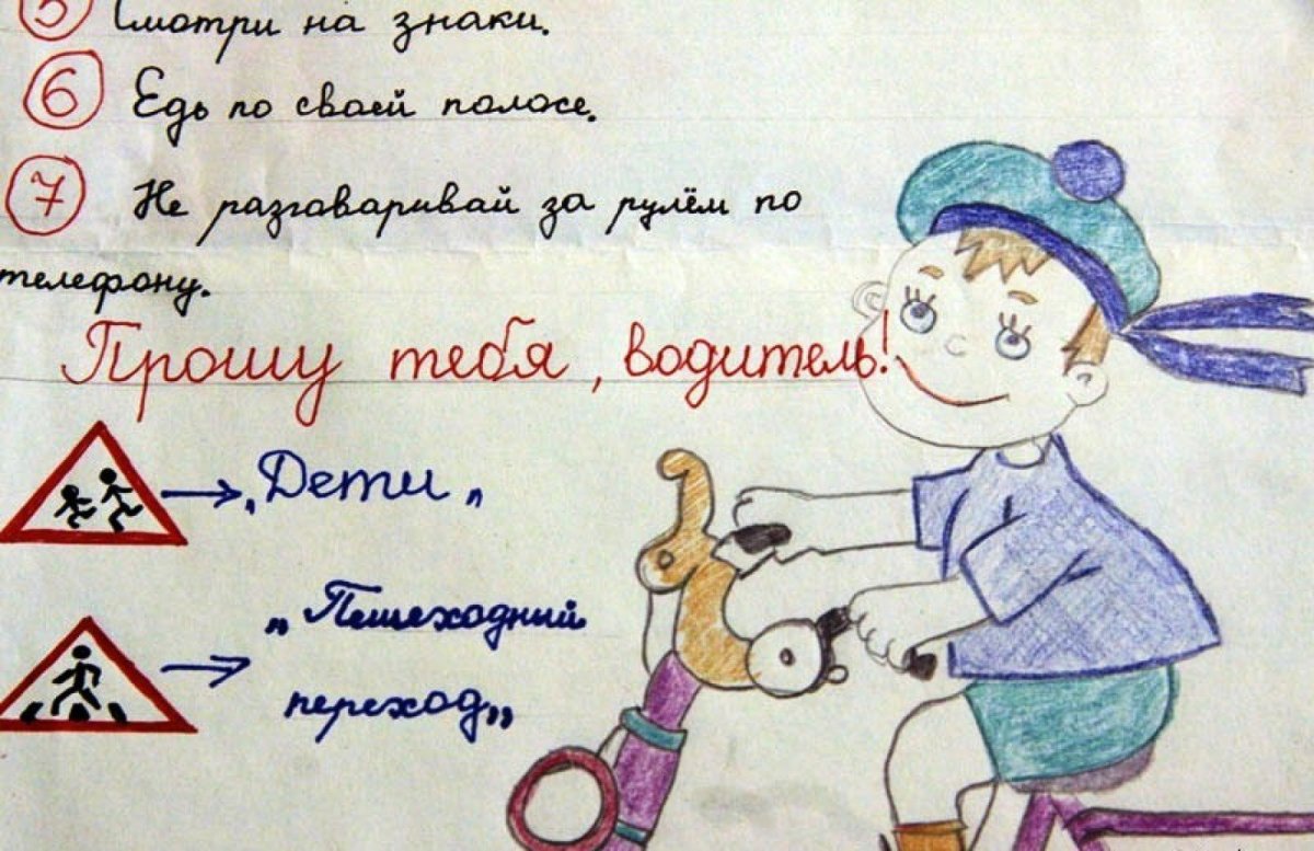 Рисунок по правилам дорожного движения