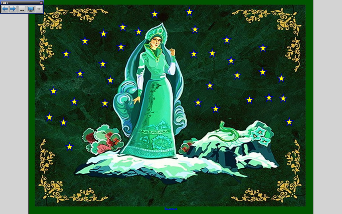 Андрей Шишкин хозяйка медной горы