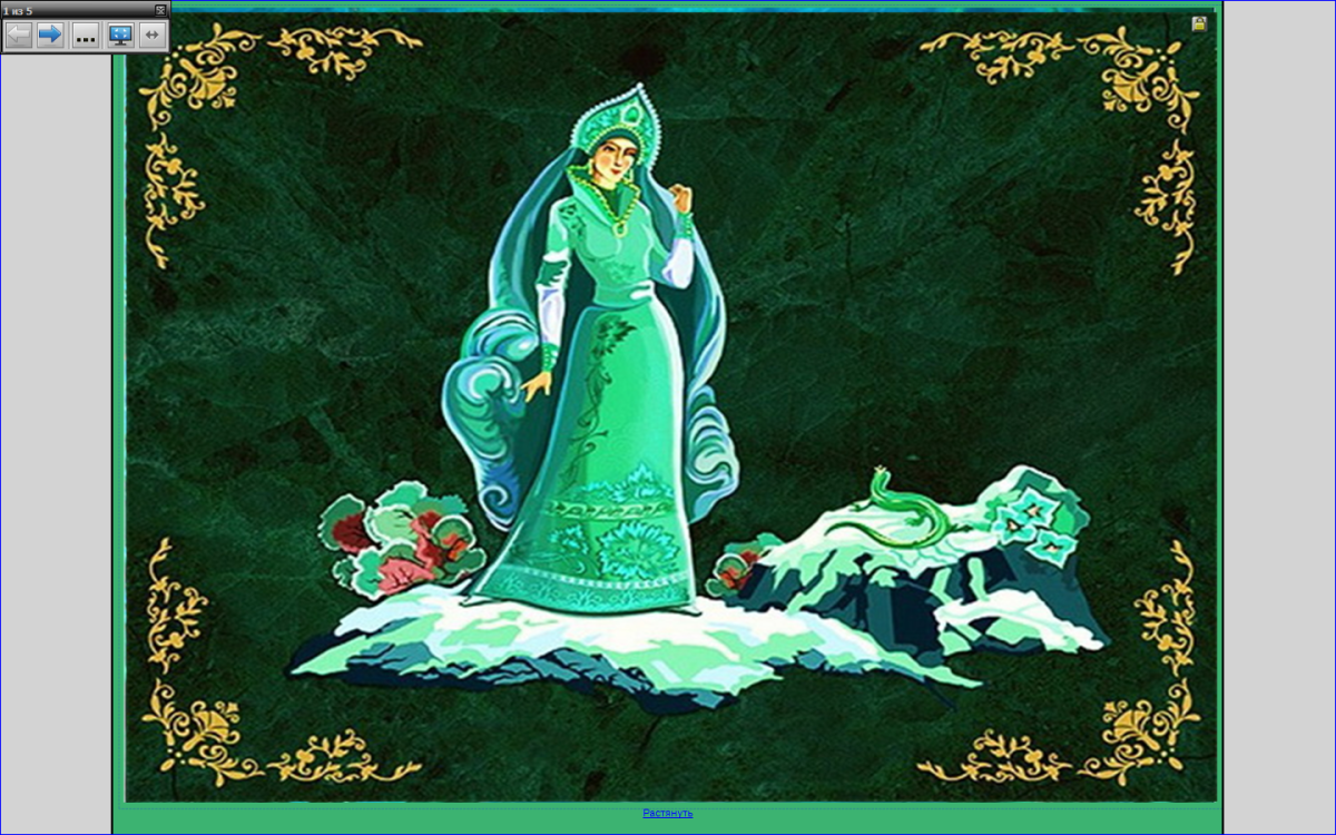 Иллюстрация к сказке медной горы хозяйка ящерки