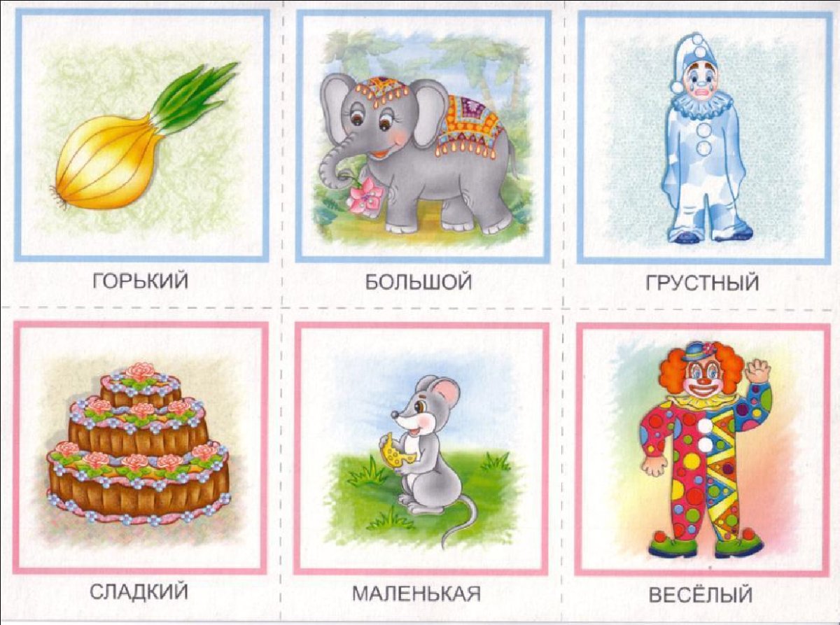 Карточки противоположности для дошкольников