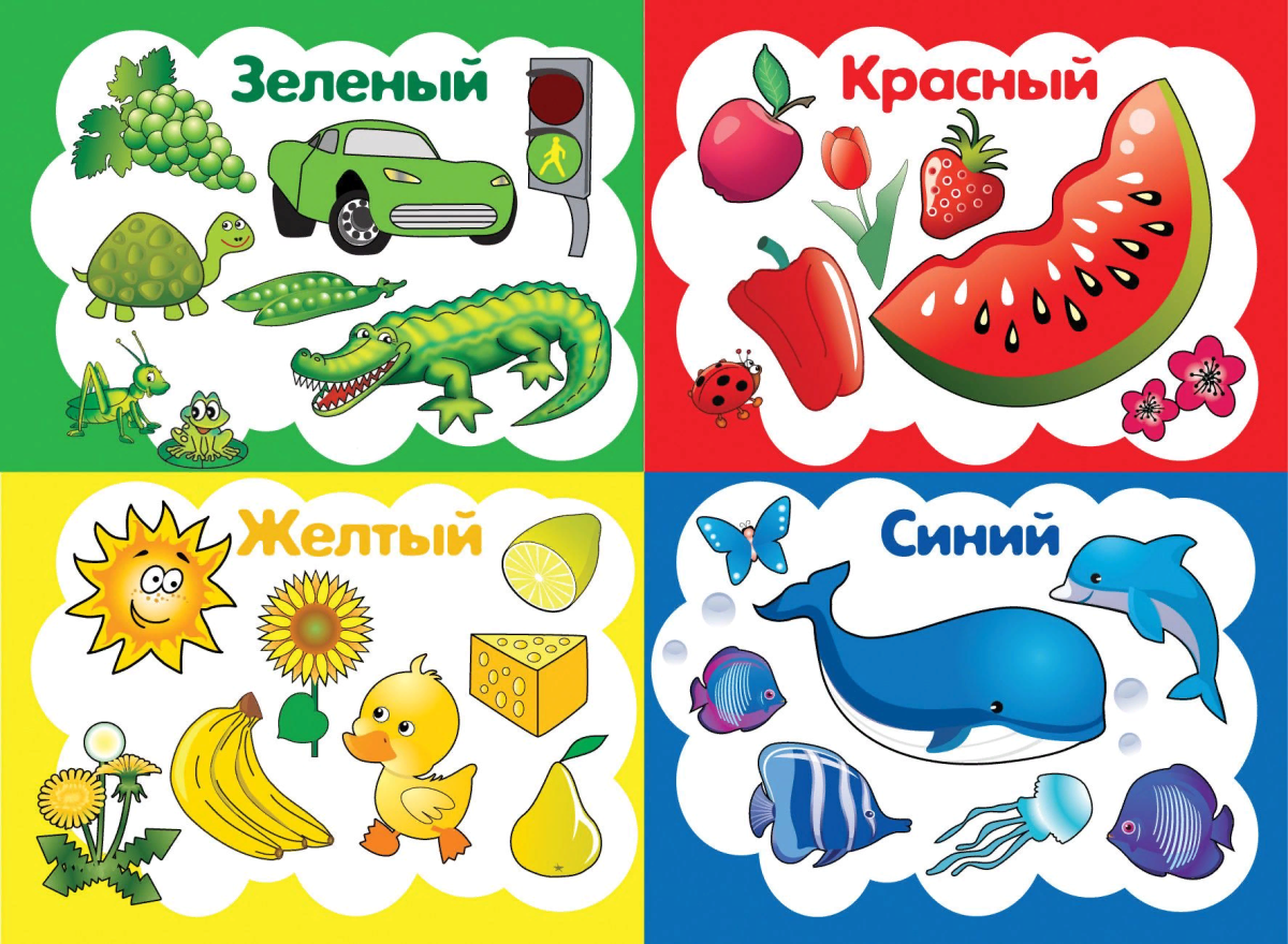 Изучаем цвета