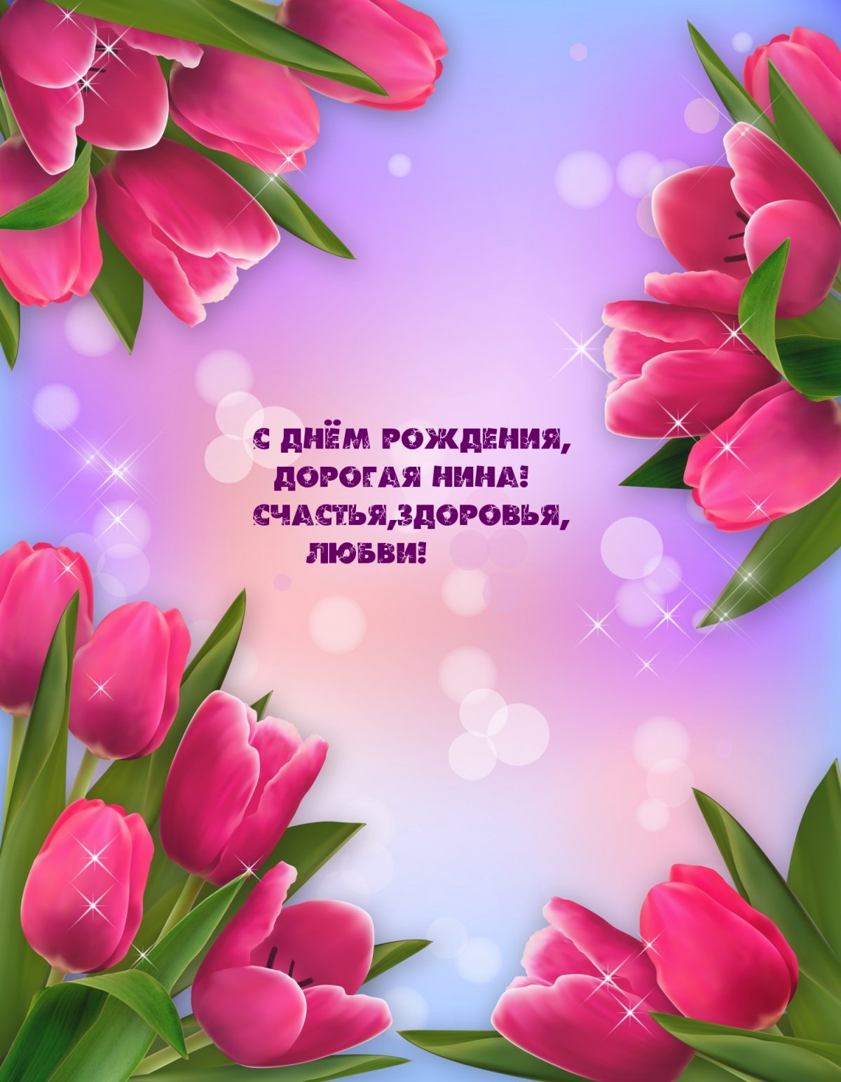 Нина Михайловна с юбилеем