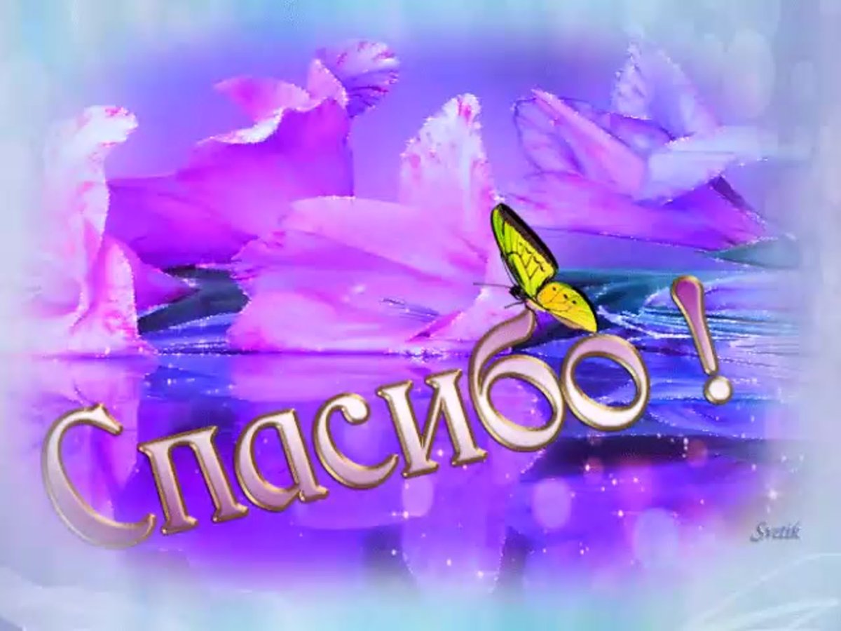 Спасибо открытки красивые